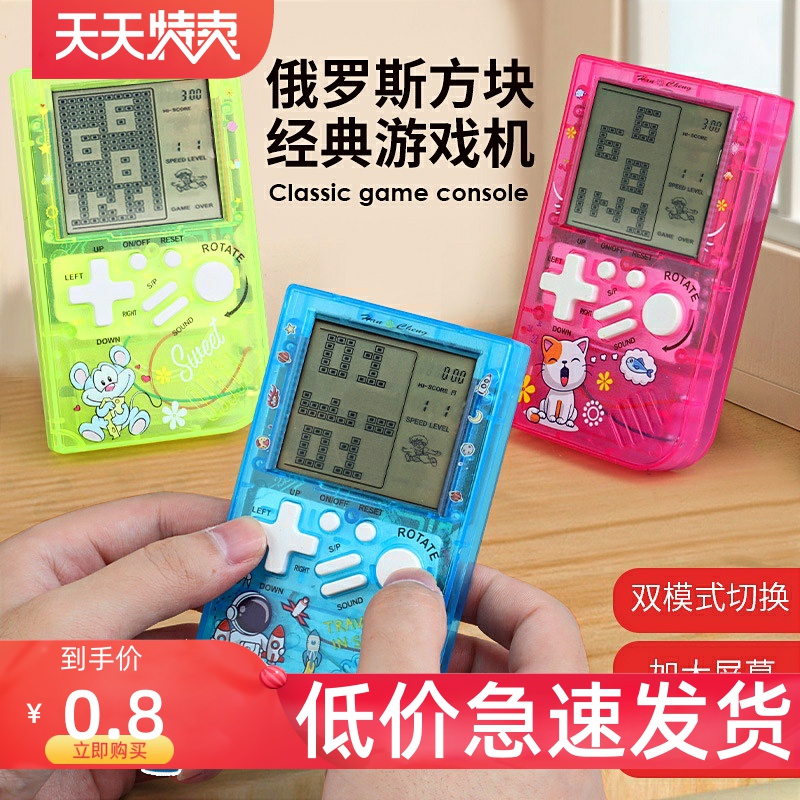 掌上超大屏俄罗斯方块游戏机3.5寸超大屏8090后经典益智护眼学生