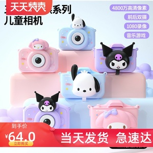 2025爆款三丽鸥系列儿童相机女孩生日礼物学生10岁12女童玩具礼盒
