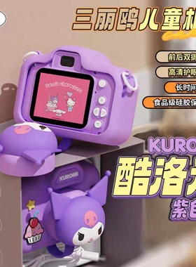 酷洛咪儿童相机紫色高清前后双摄高清护眼屏学生玩具女孩生日礼物