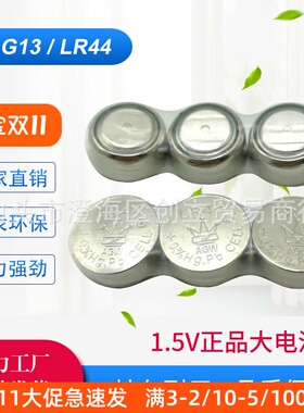 高品质皇冠LR44/AG13纽扣电池电子适用于玩具类的俄罗斯打地鼠机