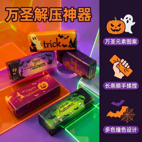 跨境万圣节主题解压神器黄油棒捏捏乐创意玩具南瓜幽灵儿童减压玩