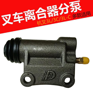 叉车离合器分泵 杭叉3L3L-C离合器分泵 BJ130离合器分泵叉车配件