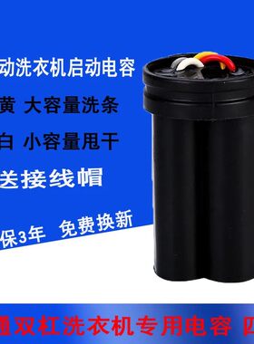 CBB60双杠半自动洗衣机双桶电容器12+5UF 13+5UF 4根线电容450V