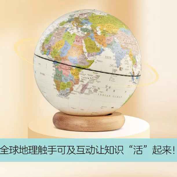 智能星球G2097地球仪北斗知识