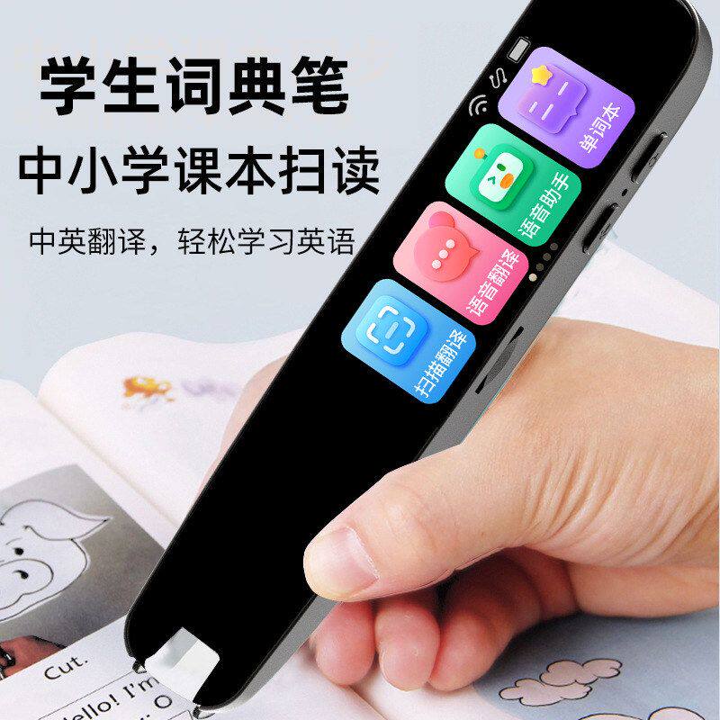 扫描大屏日同步英语韩语在线点读