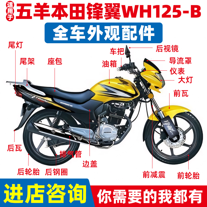 适用本田风翼大灯壳摩托车导流罩