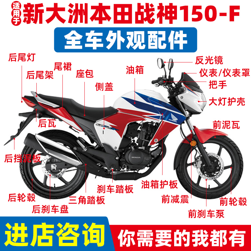 新大洲摩托车战神SDH150-F边盖大灯头罩导流罩仪表外观配件