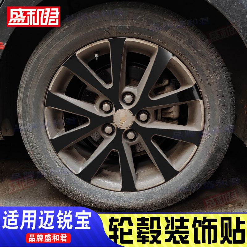 福特经典迈锐宝专用轮毂贴膜光面亮黑遮划痕改装饰车轮防护贴花膜