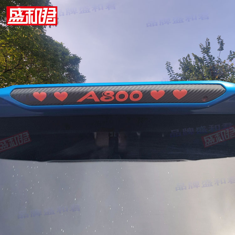 17-19款长安欧尚A800专用刹车灯贴膜 a800个性定制碳纤后尾灯贴花