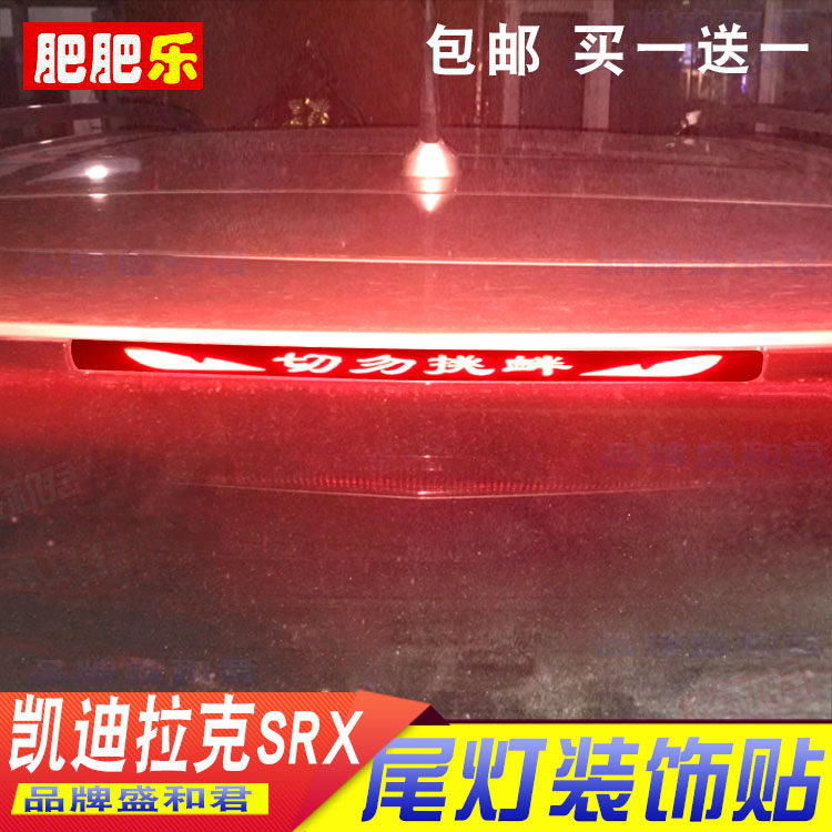 10-15凯迪拉克srx贴纸