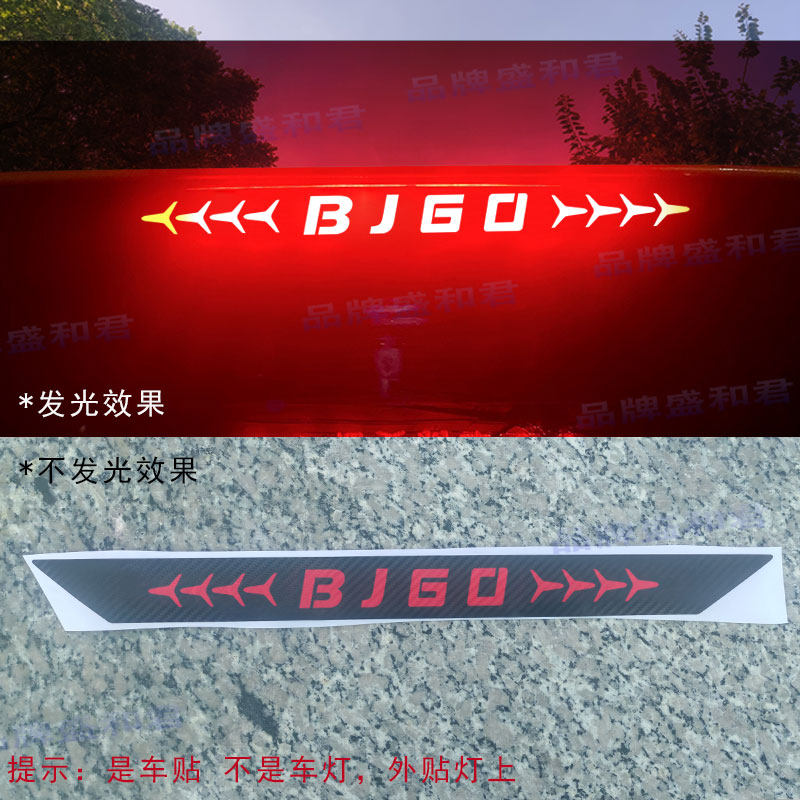 22-26款北京bj60专用高位刹车灯贴膜 改装饰个性定制后尾灯印花贴
