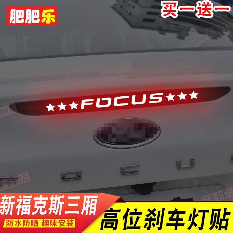 福特19-21新福克斯三厢专用