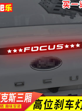 福特19-21新福克斯三厢专用