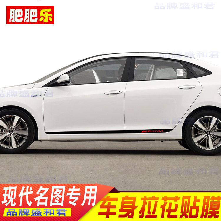 13-19款现代名图专用车身拉花贴 门边改装饰贴遮痕防刮碳纤贴花膜
