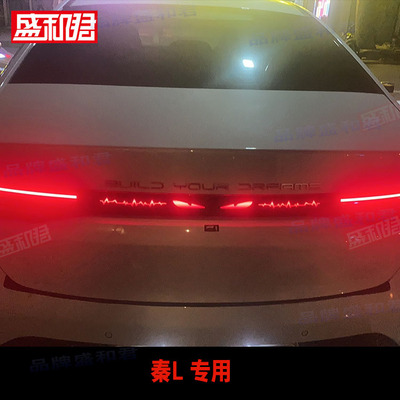 24-25款秦L专用贯穿尾灯贴膜比亚迪新能源DM-i改装饰个性贴尾灯花