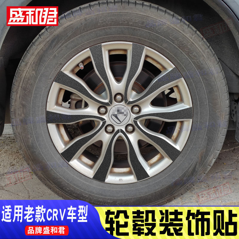 适用本田CRV专用轮毂贴纸拉花膜经典老款crv个性改装饰车轮贴花膜