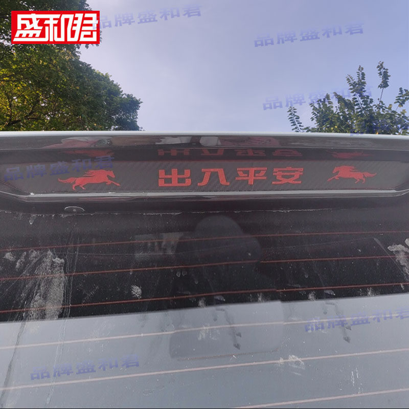 24款捷途x90Pro专用刹车灯贴膜奇瑞小车个性改装饰高位尾灯贴花膜