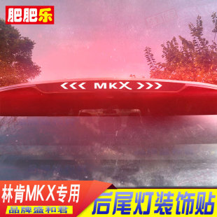 文字碳纤改装 林肯MKX专用高位刹车灯贴纸花个性 饰尾灯贴膜 18款
