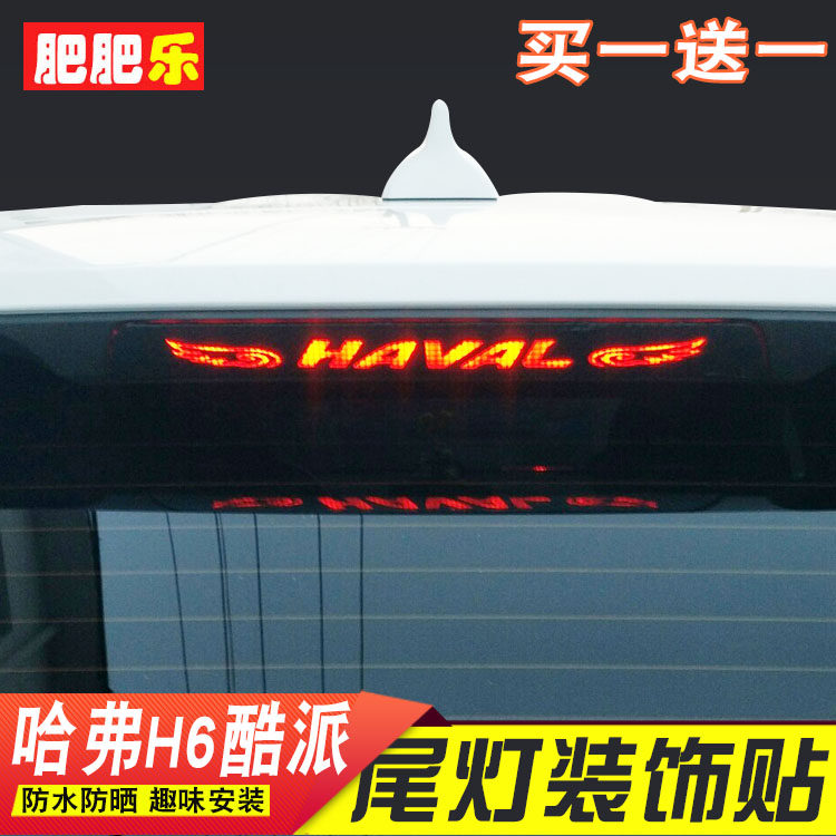 15-17款长城哈弗专用车标刹车灯