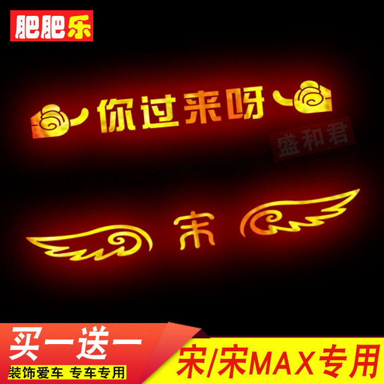 比亚迪宋max专用贴byd个性刹车灯