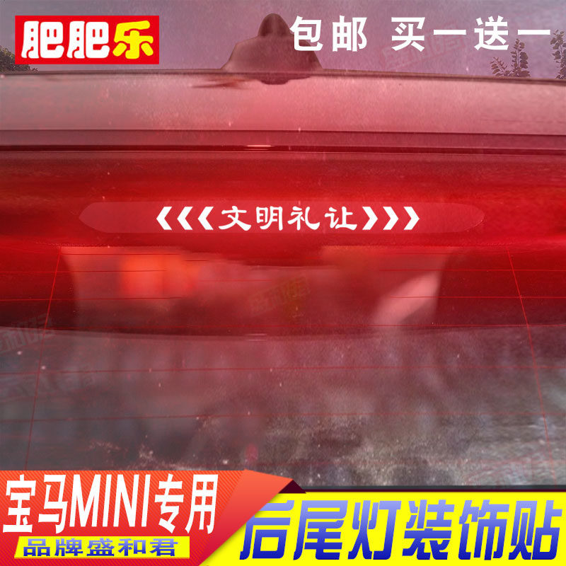 宝马mini专用刹车灯贴膜MINI外饰改装可爱广告文字网红尾灯贴画花