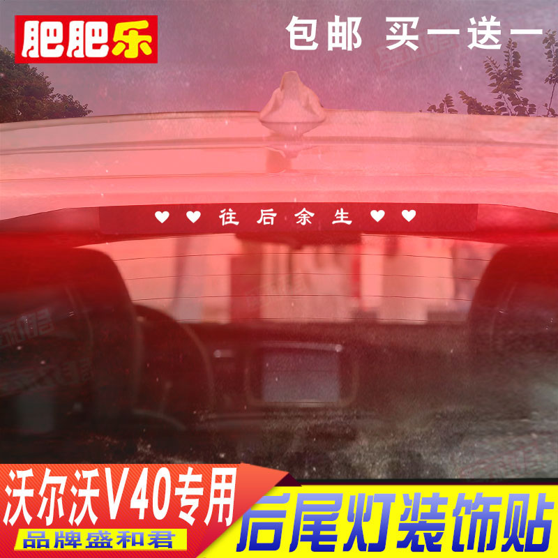 13-19款沃尔沃V40专用高位刹车灯贴膜个性碳纤改装饰尾灯透光贴花