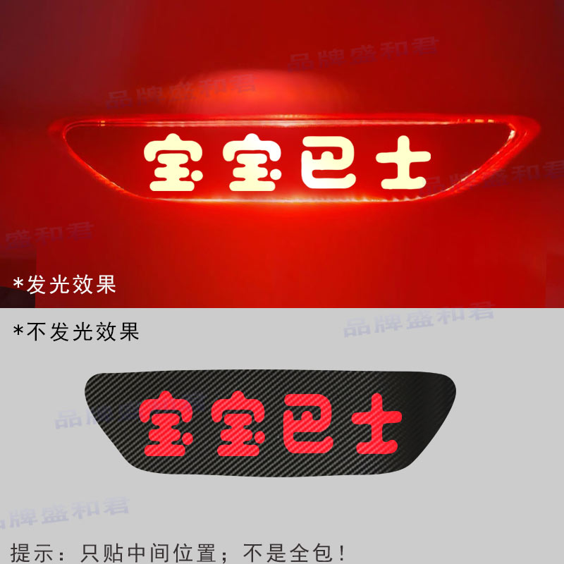 海鸥专用雾灯贴花膜倒车灯贴比亚迪汽车配件改装饰低位后尾灯贴膜