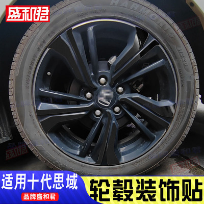 十代思域专用轮毂贴花膜光面亮黑碳纤纹遮划装饰车轮改装贴黑化膜