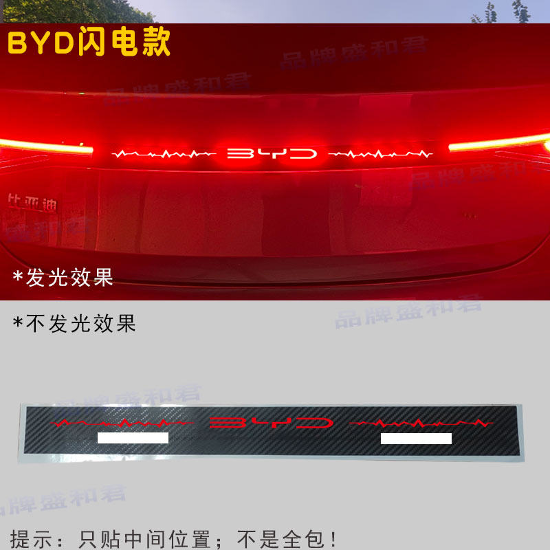 26款比亚迪秦Plus专用贯穿后尾灯贴膜新能源混动电车改装个性贴花