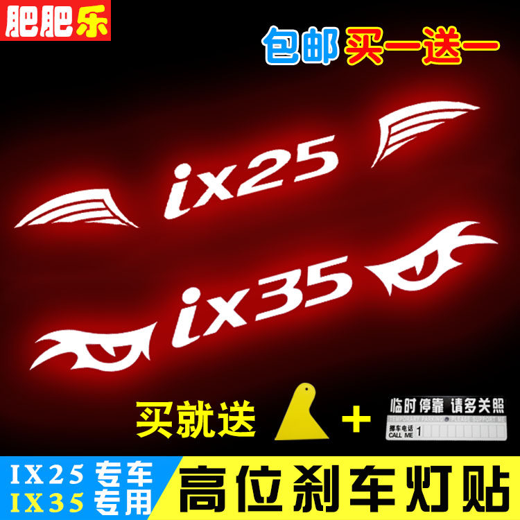 现代ix25专用高位刹车灯贴贴膜