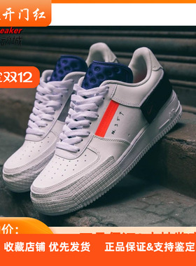 NIKE AIR FORCE 1 TYPE 解构空军一号休闲板鞋 CQ2344 ci0544