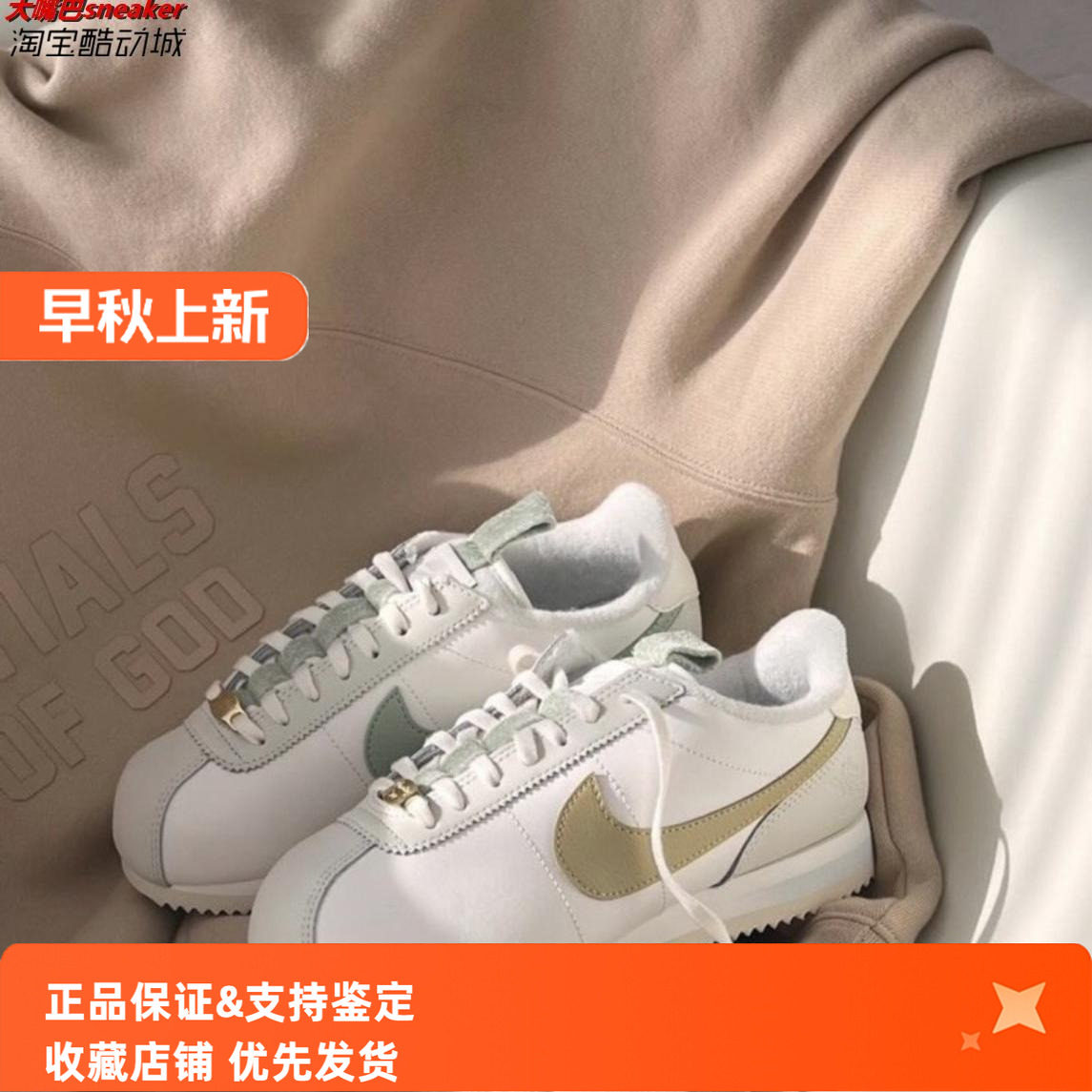 Nike Cortez 经典复古米色阿甘鞋低帮女子运动休闲鞋 FV3639-171