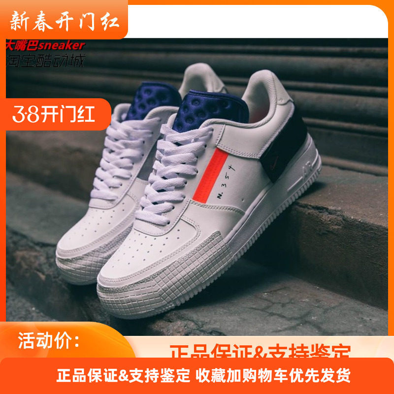 NIKE AIR FORCE 1 TYPE 解构空军一号休闲板鞋 CQ2344 ci0544