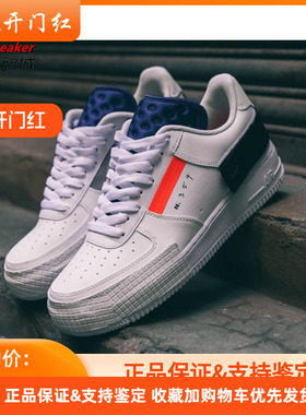 NIKE AIR FORCE 1 TYPE 解构空军一号休闲板鞋 CQ2344 ci0544