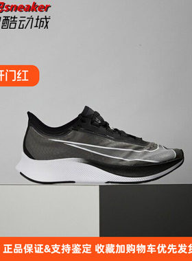 nike耐克zoomfly3跑步鞋