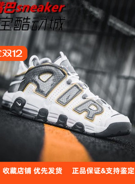 Nike Air More Uptempo 皮蓬大AIR蛇纹中小童鞋篮球鞋CQ4581-100