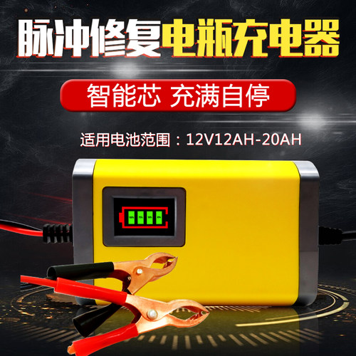 全自动汽摩托三轮车12V电瓶充电器机万能通用型脉冲修复智能纯铜