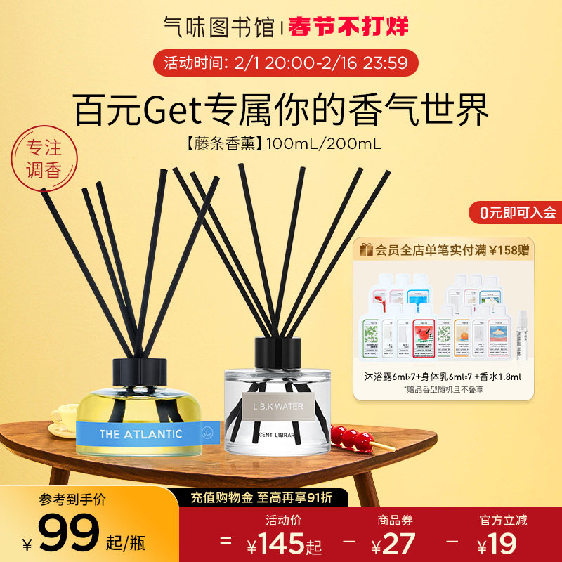 气味图书馆藤条无火香薰家用室内持久清新100ml扩香摆件生日礼物