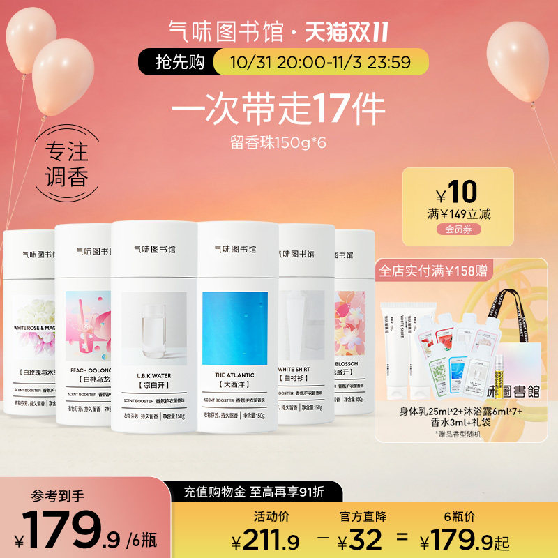 【新品上市】气味图书馆香氛护衣留香珠持久留香洗衣清新除菌除螨使用感如何?