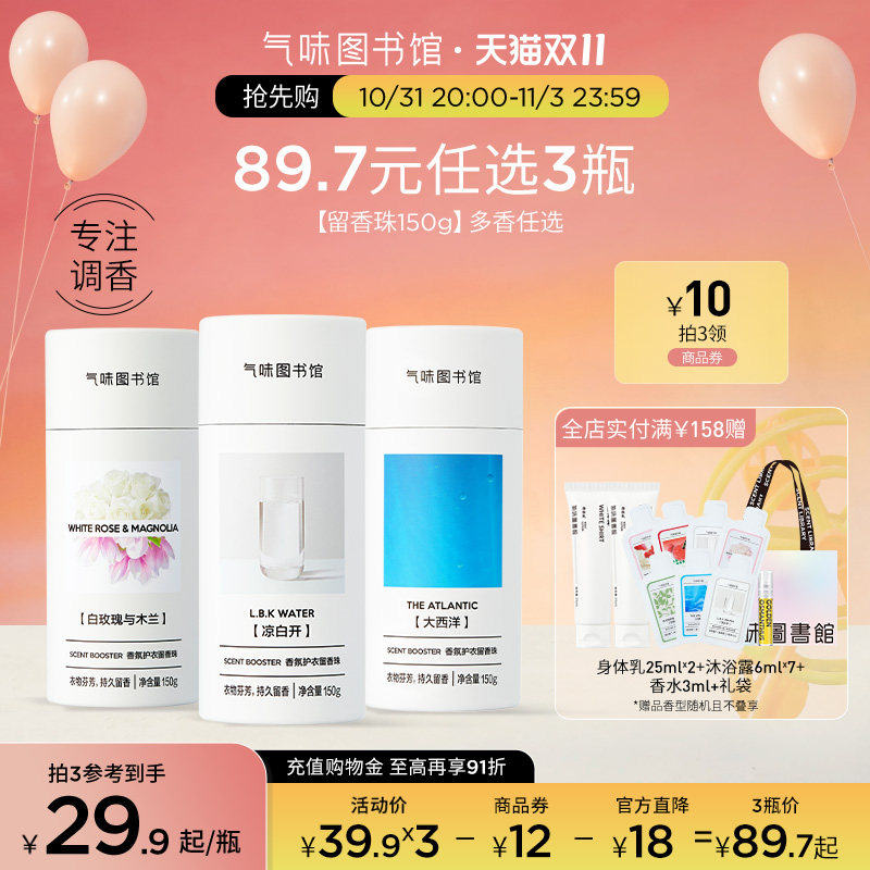 【新品上市】气味图书馆香氛护衣留香珠洗衣香水持久留香除菌除螨使用感如何?