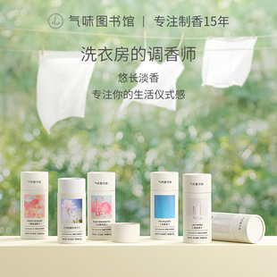 气味图书馆香氛护衣留香珠洗衣香水持久留香除菌除螨200g 新品