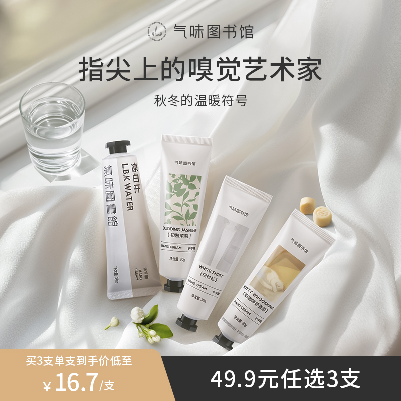 女滋润香氛护手霜气味图书馆