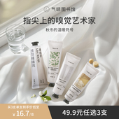 保湿 气味图书馆凉白开香氛护手霜女春秋季 小支便携装 挤压护手霜润