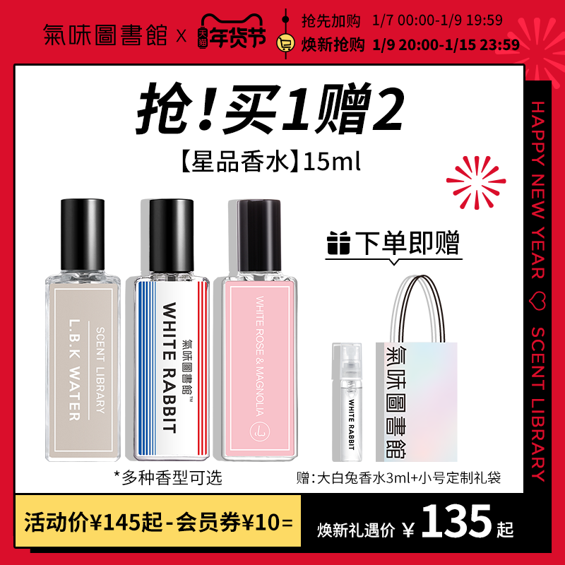 【新年礼物】气味图书馆经典淡香水15ml留香持久 男女学生党送礼