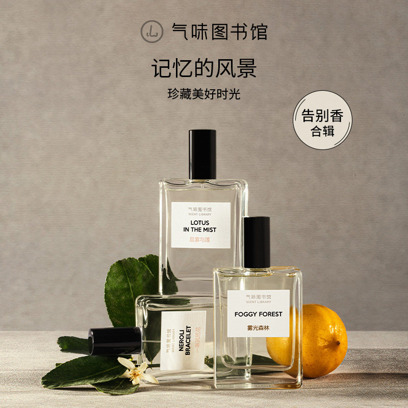 气味图书馆清新自然淡香水茉莉柔和清冷氛围感白花香告别款