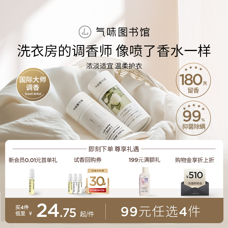 气味图书馆香氛留香珠衣物留香