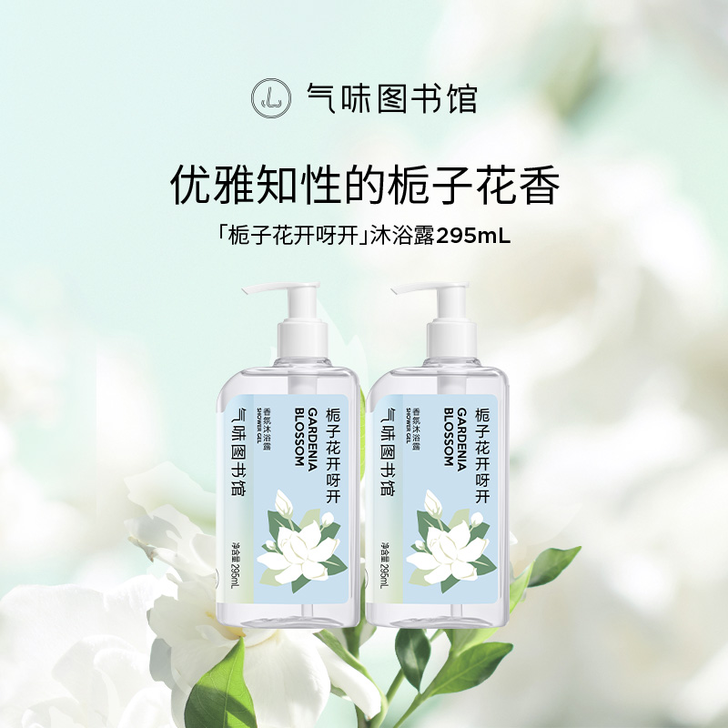 气味图书馆持久留香栀子花开