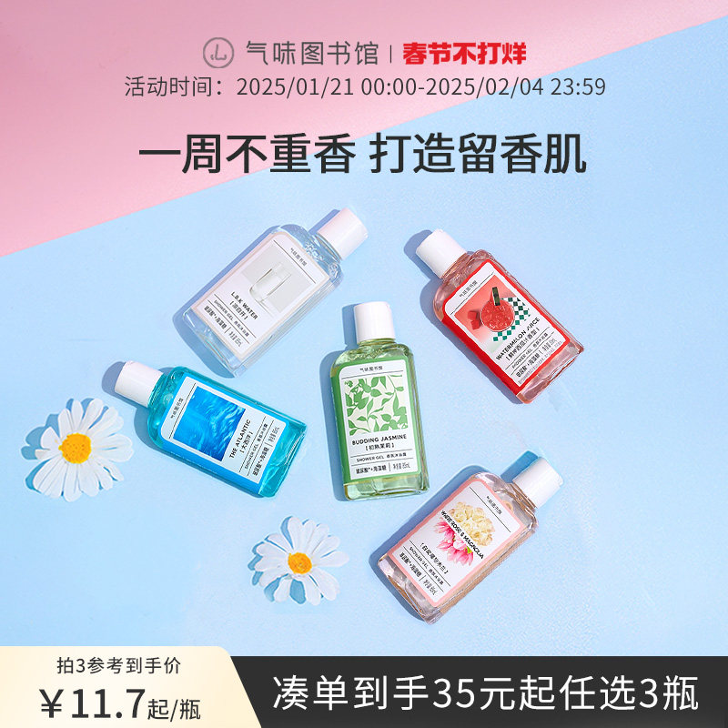 气味图书馆香氛沐浴露女士持久留香沐浴乳清洁保湿出差旅行便携装