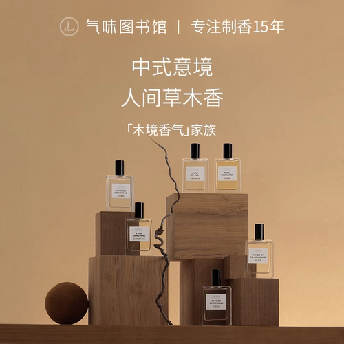气味图书馆淡香水木香调奶檀沉香雪松清冷放松中性香送礼持久留香