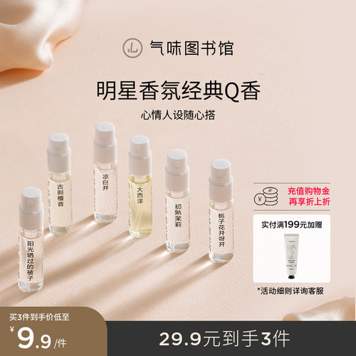 试香SCENTLIBRARY/气味图书馆